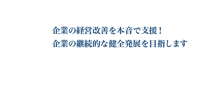 企業法務 経営支援の弁護士事務所は東京スカイパーク法律事務所